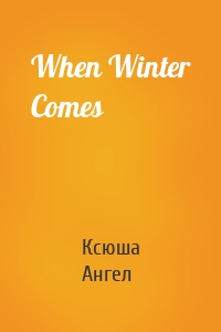 When Winter Comes