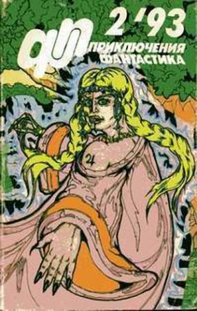Обложка книги «Агрессия Ада» — Алексей Язычьян
