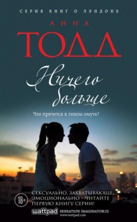 Обложка книги «Ничего больше» — Анна Тодд