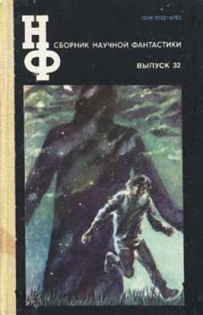 Обложка книги «Цель высшая моя - чтоб наказанье преступленью стало равным» — Пол Андерсон