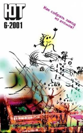 Обложка книги «Юный техник, 2001 № 06» — Журнал «Юный техник»