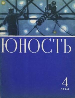 Обложка книги «Белокурая бестия» — Лазарь Лагин