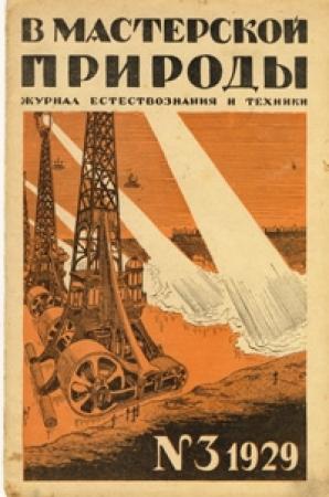 Обложка книги «Письма с Марса» — Хьюго Гернсбек