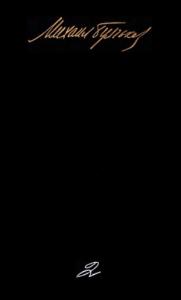Михаил Булгаков - Собрание сочинений в пяти томах. Том 2. Дьяволиада. Роковые яйца. Собачье сердце. Рассказы. Фельетоны