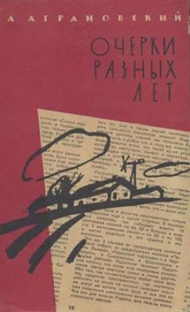 Обложка книги «Филозофия Шаи Дынькина» — Абрам Аграновский