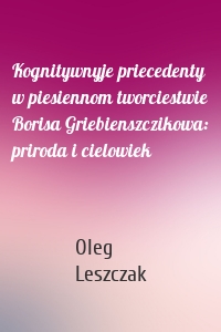 Kognitywnyje priecedenty w piesiennom tworciestwie Borisa Griebienszczikowa: priroda i cielowiek