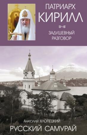Обложка книги «Становление» — Анатолий Хлопецкий