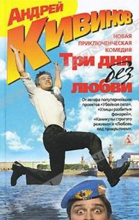 Обложка книги «Пути Господни» — Андрей Кивинов