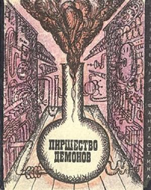 Обложка книги «Повальное безумие» — Лино Альдани