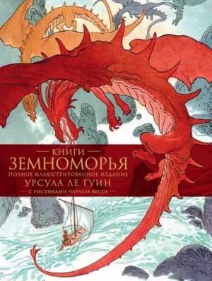 Обложка книги «Свет домашнего очага» — Урсула Ле Гуин