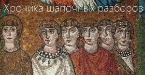 Обложка книги «Хроника шапочных разборов» — Валентин Антонов