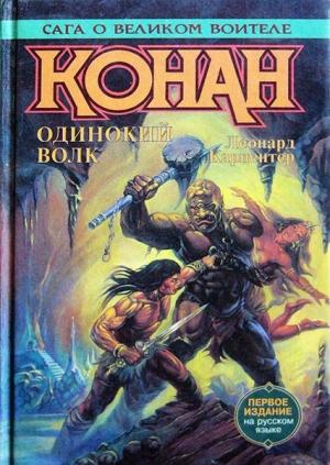 Обложка книги «Проклятое золото» — Леонард Карпентер