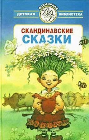 Обложка книги «До чего ж люди трусливы !» — Яльмар Бергман