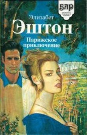 Обложка книги «Звезды Сан-Сесильо» — Сьюзен Барри