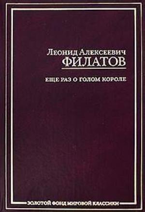 Обложка книги «Дилижанс» — Леонид Филатов