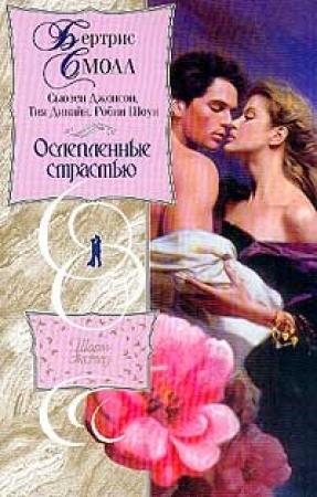Обложка книги «Игра наслаждения» — Тия Дивайн