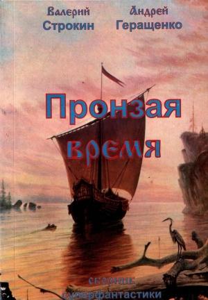 Обложка книги «Я — Степан Разин» — Валерий Строкин