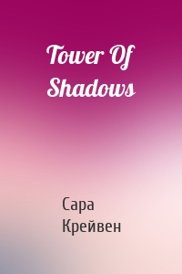 Tower Of Shadows