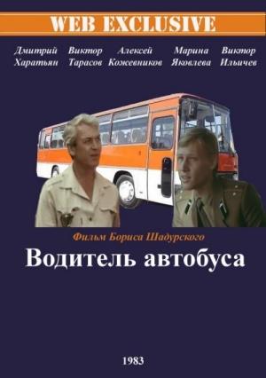 Обложка книги «Незаконченные воспоминания о детстве шофера междугородного автобуса» — Валентин Черных