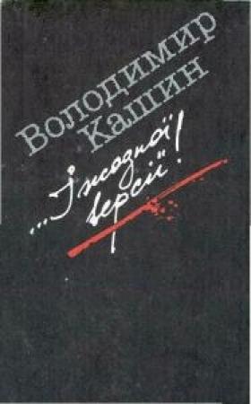 Обложка книги «Готується вбивство» — Владимир Леонидович Кашин