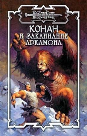 Обложка книги «Змея и мумия» — Елена Владимировна Хаецкая