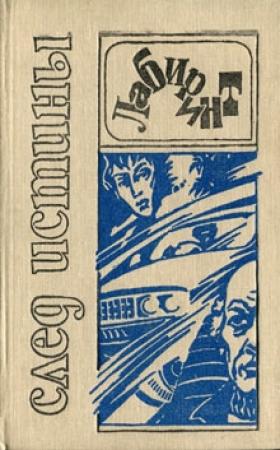 Обложка книги «Чисто семейное дело» — Росс МакДональд