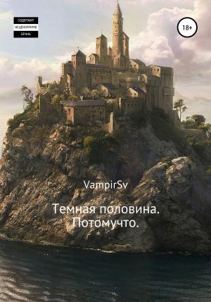 Обложка книги «Темная половина. Потомучто» — VampirSv