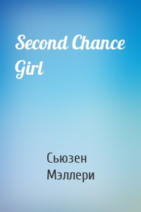 Second Chance Girl