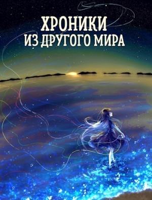 Обложка книги «Дар Хранителей» — Станислав Янков