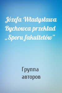 Józefa Władysława Bychowca przekład „Sporu fakultetów”