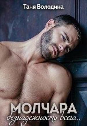 Обложка книги «Молчара»