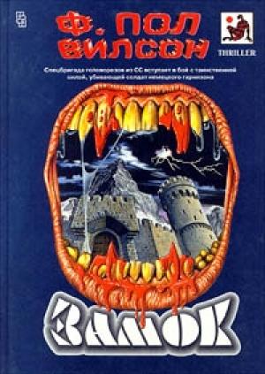Обложка книги «Рожденный дважды» — Фрэнсис Вилсон