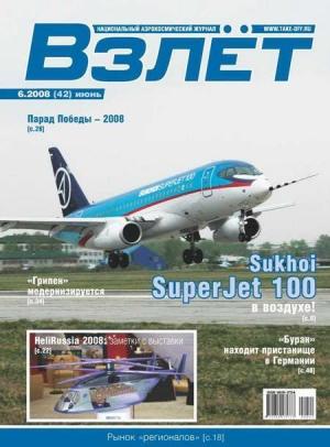 Обложка книги «Взлёт 2008 06»