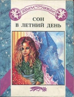 Обложка книги «Вне времени» — Анна Дженнет