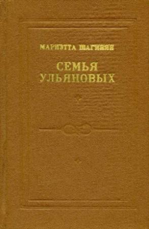 Обложка книги «Билет по истории» — Мариэтта Шагинян