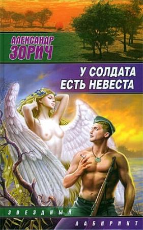 Обложка книги «Броненосец инженера Песа» — Александр Зорич
