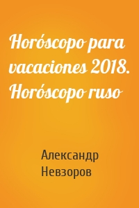Horóscopo para vacaciones 2018. Horóscopo ruso