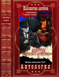 Антология советского детектива-13. Компиляция. Книги 1-14
