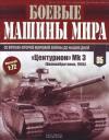  - Боевые машины мира, 2015 № 35 Средний пушечный танк «Центурион»