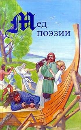 Обложка книги «Повесть о Сверкающей Равнине» — Уильям Моррис