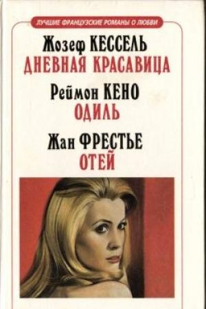 Обложка книги «Отей» — Жан Фрестье