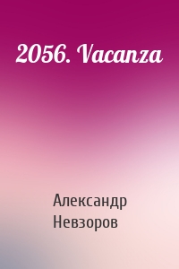 2056. Vacanza