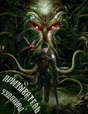 Обложка книги «Призыватель чудовищ: Тирания в галактике 2 (СИ)» — Карим Татуков