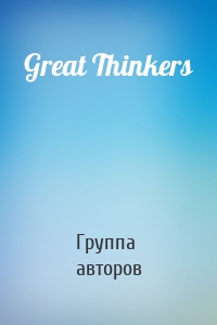 Great Thinkers