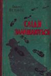 Павел Вежинов - Сліди залишаються