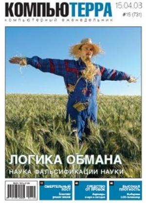 Обложка книги «Журнал `Компьютерра` N731» — Журнал Компьютерра