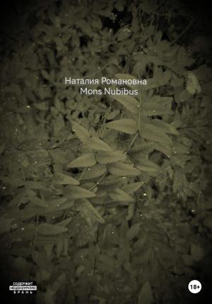 Обложка книги «Mons Nubibus» — Наталия Романовна