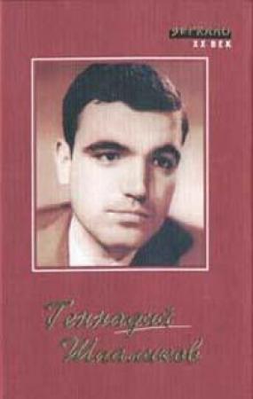 Обложка книги «Девочка Надя, чего тебе надо?» — Геннадий Шпаликов
