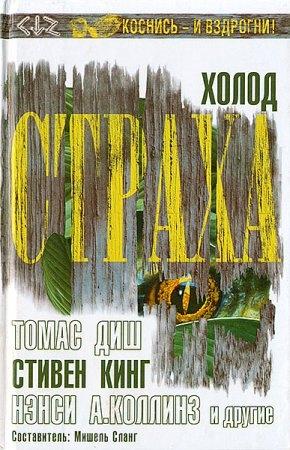 Обложка книги «Вампир по имени Клив, или Готическая пастораль» — Патрик Макграт