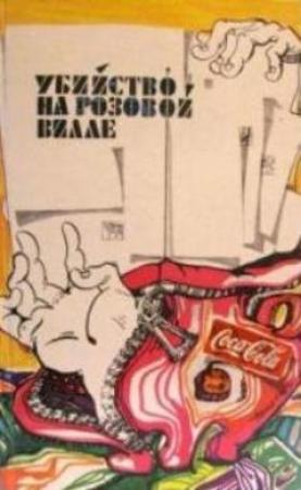 Обложка книги «Безмолвные женщины» — Дзюго Куроива